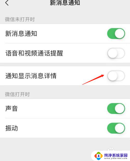 信息怎么设置不显示详情 微信消息提示不显示详情的解决方法