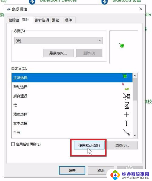 windows 鼠标样式 如何修改电脑鼠标样式