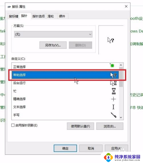 windows 鼠标样式 如何修改电脑鼠标样式