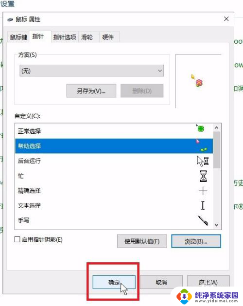 windows 鼠标样式 如何修改电脑鼠标样式