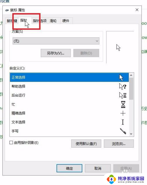 windows 鼠标样式 如何修改电脑鼠标样式