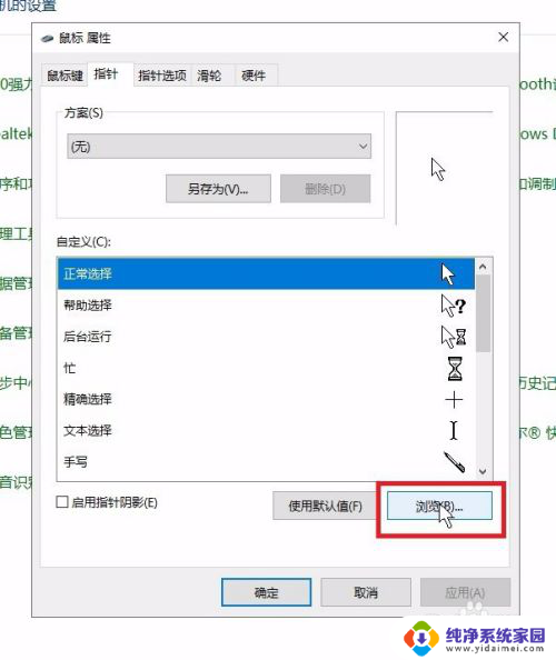 windows 鼠标样式 如何修改电脑鼠标样式