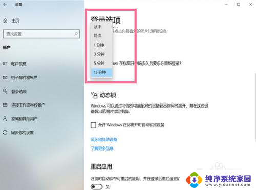 华为电脑锁屏时间怎么设置 华为MateBook 16如何调整电脑锁屏时间