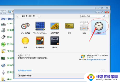 如何添加时钟到桌面 如何在电脑桌面添加时钟 Windows 10