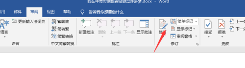 word文档修改 Word中如何对文档进行修改