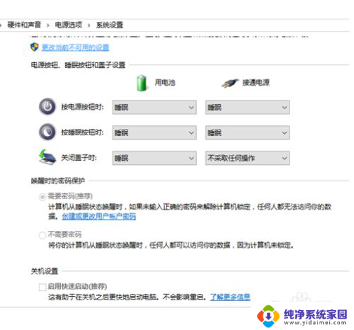 win10 关机不断电 win10电脑关机后不断电的解决方法