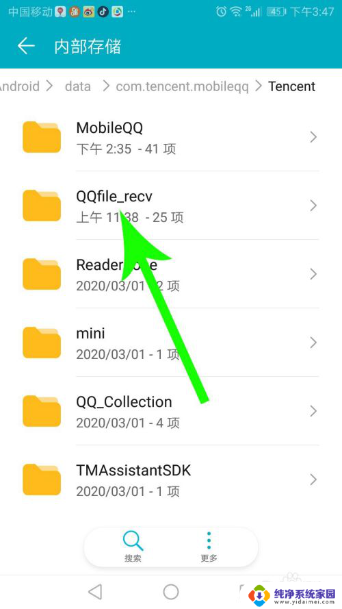 qq保存的文件在哪个文件夹手机 手机QQ文件保存在哪个文件夹