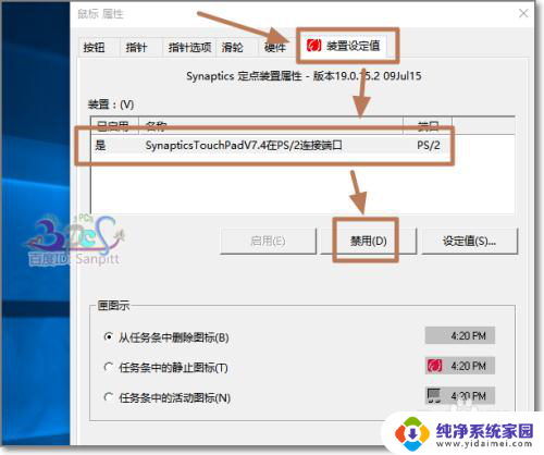 笔记本的鼠标触摸板怎么关闭 Win10笔记本怎么禁用触摸板