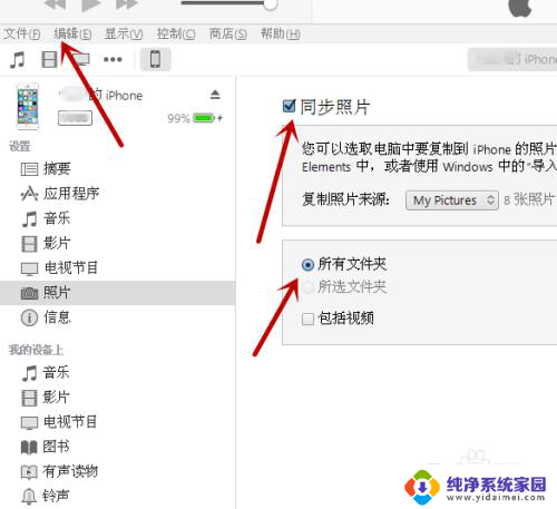 itunes照片在哪里打开 itunes怎么管理照片