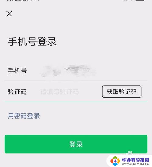 微信重新登录怎么登录 微信账号如何重新登录