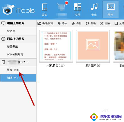 itunes照片在哪里打开 itunes怎么管理照片