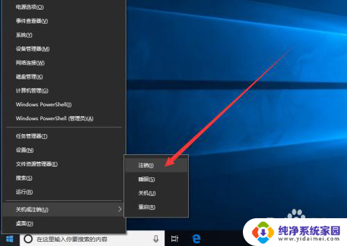 windows10 切换用户 win10如何切换账户