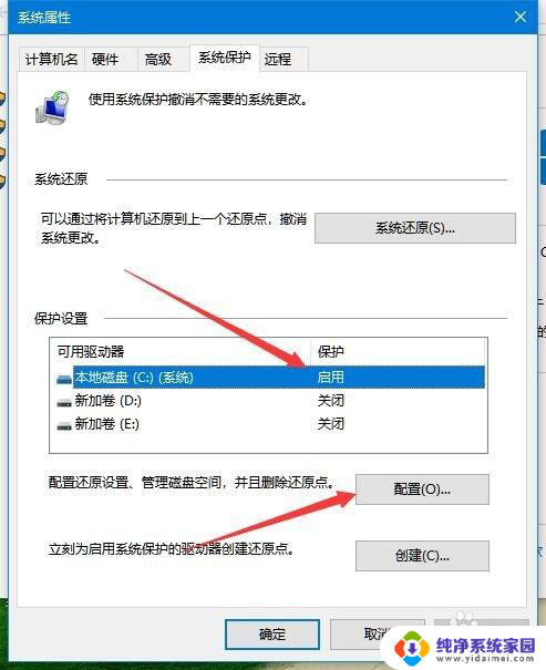 win10关闭系统保护 如何禁用Win10系统保护功能