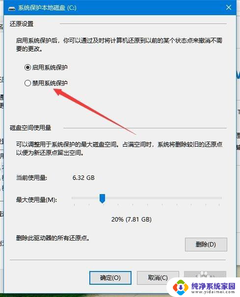 win10关闭系统保护 如何禁用Win10系统保护功能