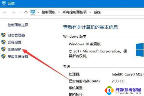 win10关闭系统保护 如何禁用Win10系统保护功能