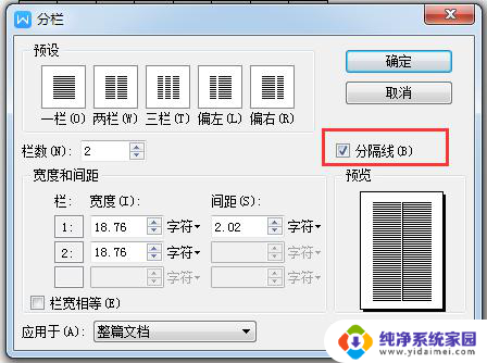 wps分割线在哪 wps分割线功能在哪里设置