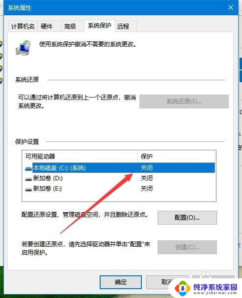 win10关闭系统保护 如何禁用Win10系统保护功能