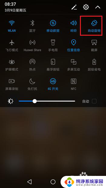 华为旋转屏幕在哪里设置 华为手机如何关闭屏幕自动旋转功能