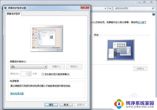 win7设置锁屏壁纸 Win7电脑锁屏壁纸设置方法