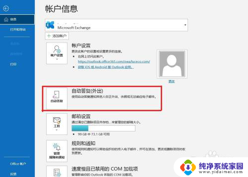 outlook 设置自动回复 Outlook自动回复设置教程