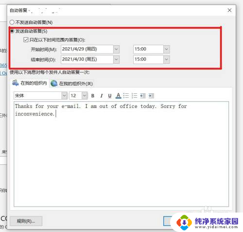 outlook 设置自动回复 Outlook自动回复设置教程