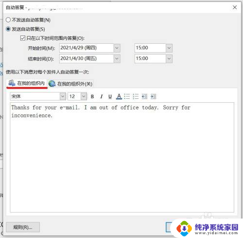 outlook 设置自动回复 Outlook自动回复设置教程