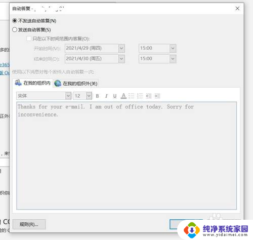 outlook 设置自动回复 Outlook自动回复设置教程