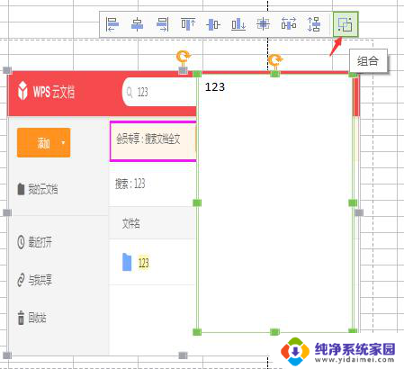 wps怎么样才可以把图片和文字结合在一张图片上面 wps怎样将文字与图片合并在一张图片上