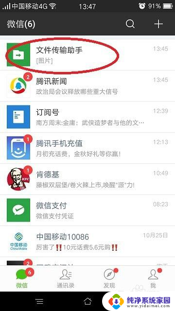 怎么把微信里的文件保存到电脑桌面 如何将手机微信中的文件传到电脑