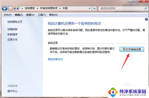 lenovowindows7电脑恢复出厂设置 win7系统怎样恢复出厂设置