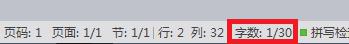 wps如何查看文章字数 在wps中如何查看文章的字数