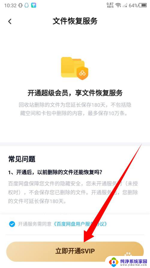 百度回收站删除的文件怎么恢复正常 百度网盘回收站删除的文件怎么找回