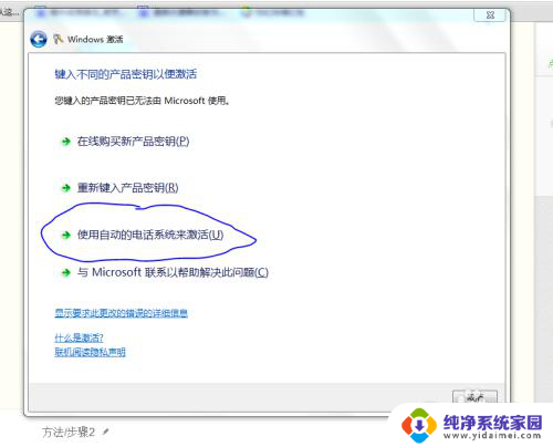 windows7电话激活码 WIN7电话永久激活方法