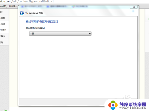 windows7电话激活码 WIN7电话永久激活方法