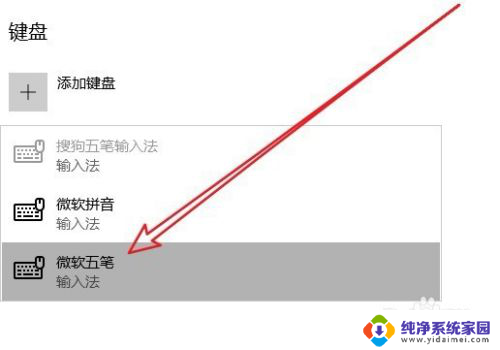 如何装五笔输入方法 Win10怎么使用系统自带的微软五笔输入法