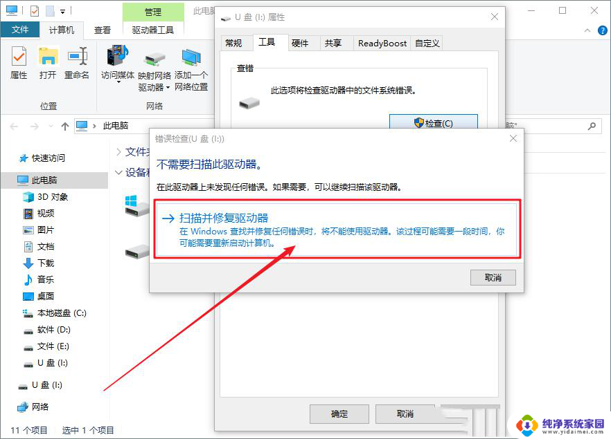 用cmd命令修复移动硬盘 Win10无法识别移动硬盘怎么办