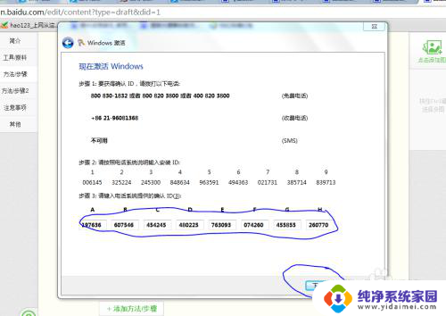 windows7电话激活码 WIN7电话永久激活方法