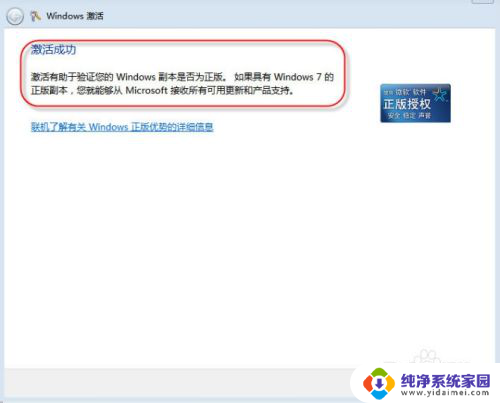 windows7电话激活码 WIN7电话永久激活方法