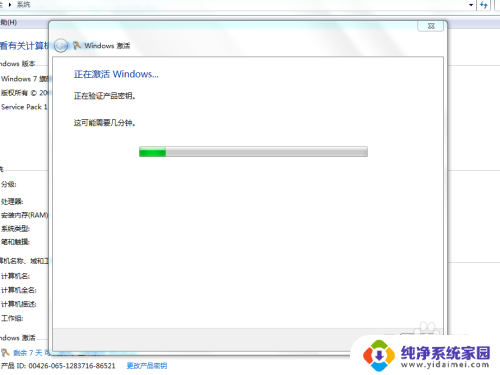 windows7电话激活码 WIN7电话永久激活方法