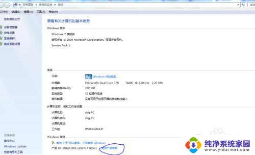 windows7电话激活码 WIN7电话永久激活方法