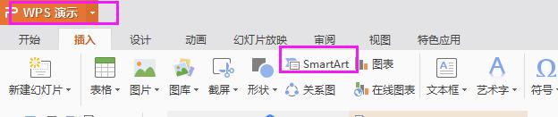 wps怎么转换为smartart图形 wps怎么将文档转换为smartart图形