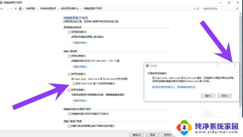 你想启用粘滞键吗 总是弹出 如何彻底关闭电脑上的你想启用粘滞键吗提示