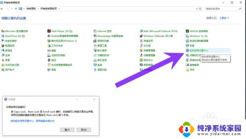 你想启用粘滞键吗 总是弹出 如何彻底关闭电脑上的你想启用粘滞键吗提示