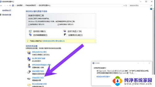 你想启用粘滞键吗 总是弹出 如何彻底关闭电脑上的你想启用粘滞键吗提示