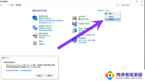 你想启用粘滞键吗 总是弹出 如何彻底关闭电脑上的你想启用粘滞键吗提示