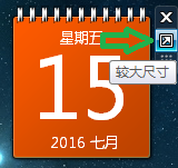 如何将日历放到桌面上 在电脑桌面上添加日历的步骤