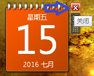 如何将日历放到桌面上 在电脑桌面上添加日历的步骤