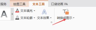 wps文字转化为图示 wps文字转图示方法