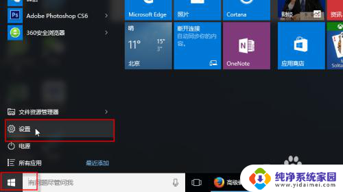 怎么关闭软件后台运行 WIN10如何关闭后台程序