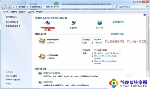 win7电脑共享无法访问 win7无法共享访问局域网的解决方案